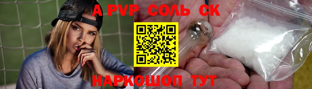 Альфа ПВП  Вход с VPN  где купить наркоту  А ПВП кристаллы  Альфа ПВП СК КРИС  Альфа ПВП СК  Видное 