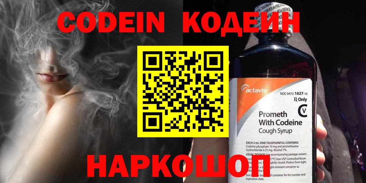 Кодеиновый сироп Lean напиток Lean (лин) Видное
