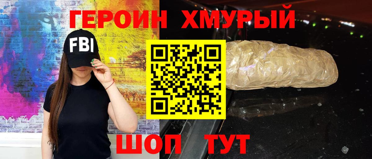 Героин гречка  Героин  Видное  Вход с VPN 
