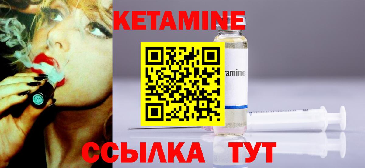 КЕТАМИН ketamine  Вход с VPN  Видное  Кетамин VHQ 