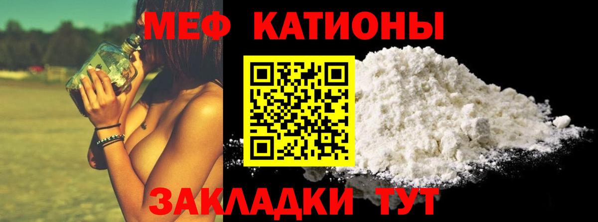 Мефедрон кристаллы  МЕФ  МЯУ-МЯУ  Видное  МЕФ VHQ  Вход с VPN 